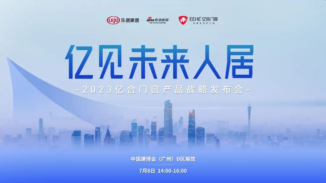 2023广州建博会 | 欧陆娱乐邀您共同见证人居未来发展新趋势