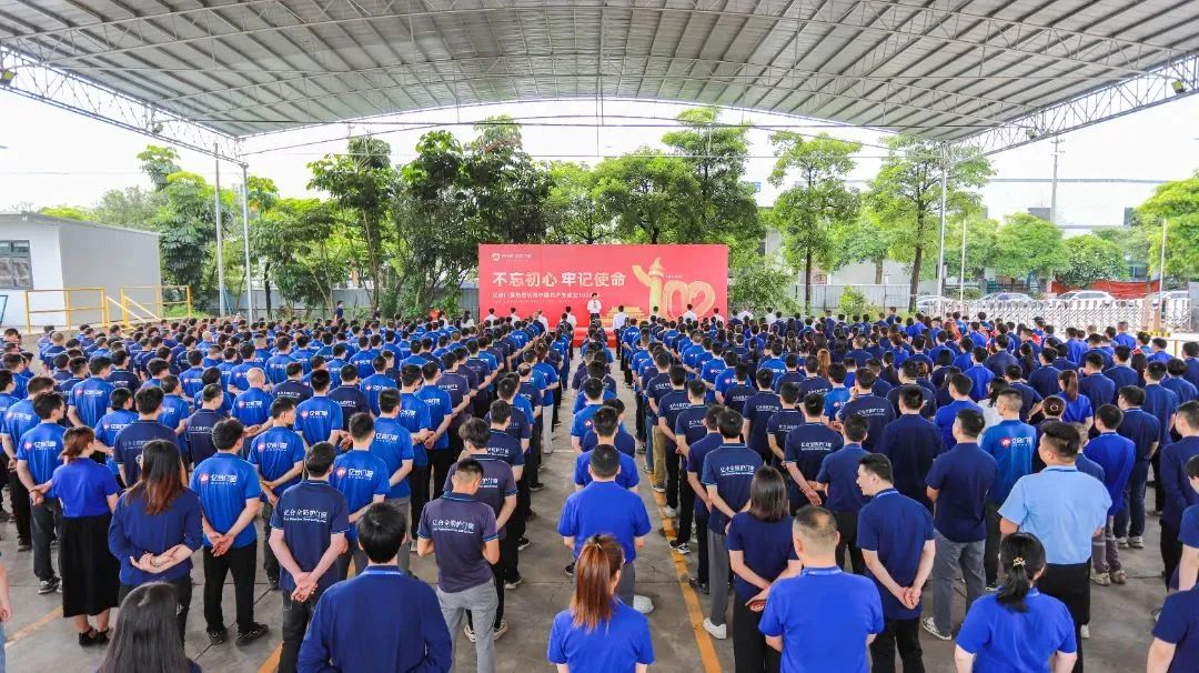 欧陆娱乐隆重庆祝中国共产党成立102周年大会暨7月份员工大会圆满召开！