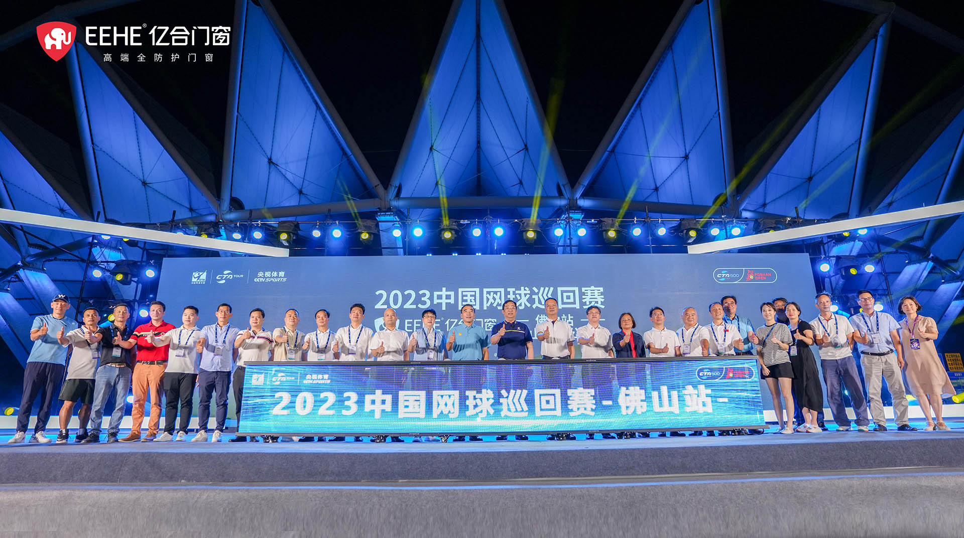 2023中国网球巡回赛暨“欧陆娱乐”佛山网球公开赛盛大开幕