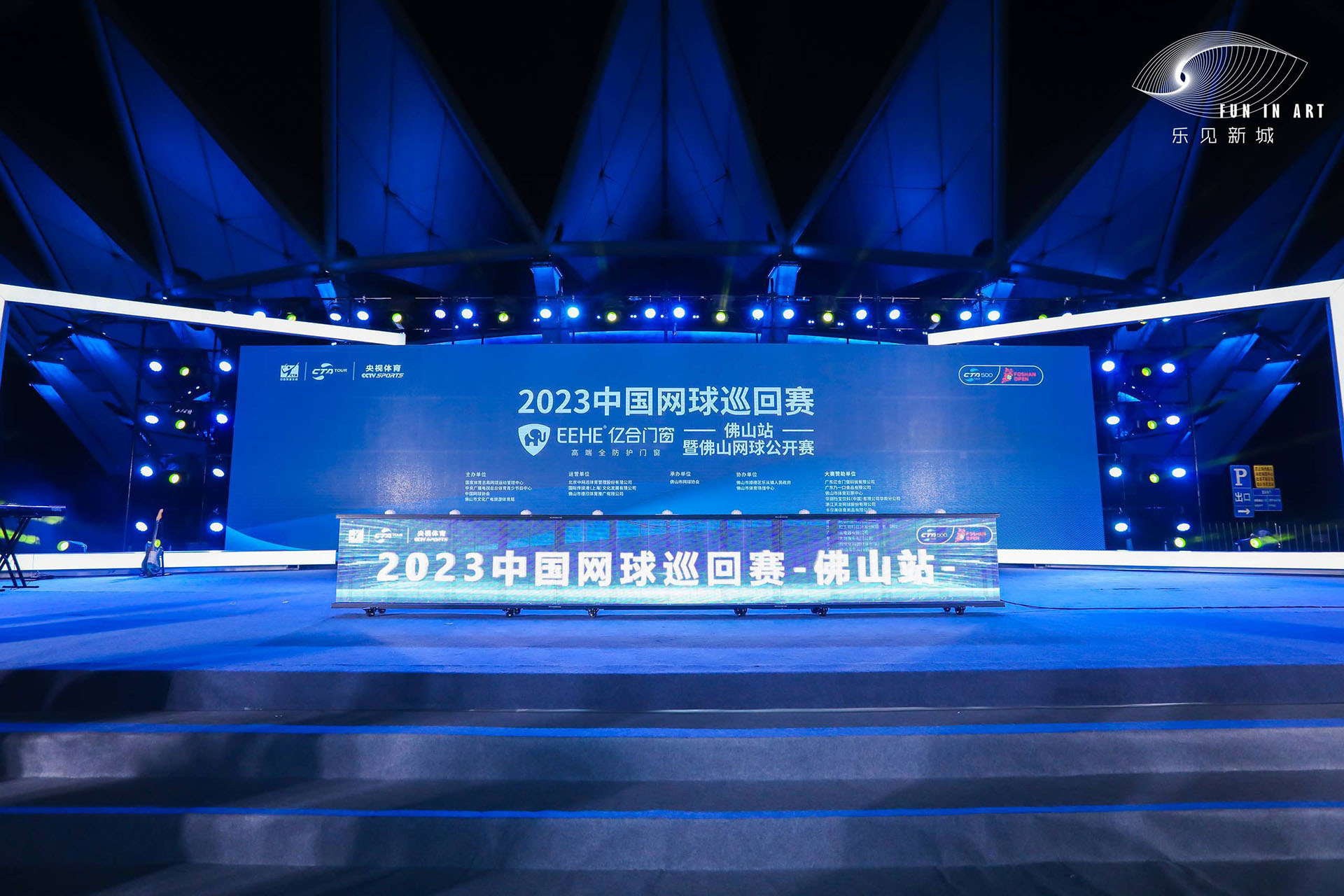 2023中国网球巡回赛暨“欧陆娱乐”佛山网球公开赛盛大开幕