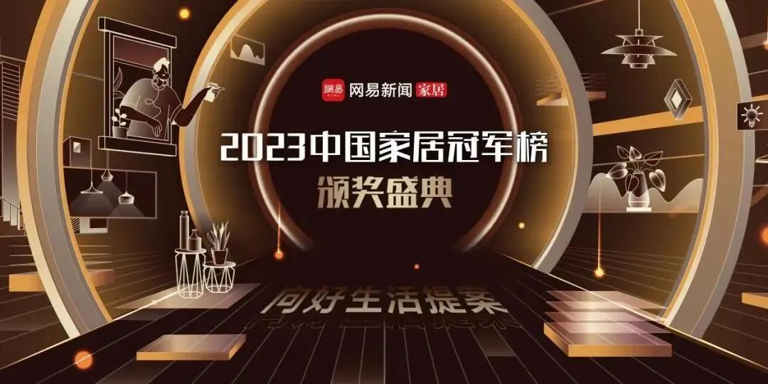 2023年度中国家居冠军榜出炉，欧陆娱乐揽获两大奖项！